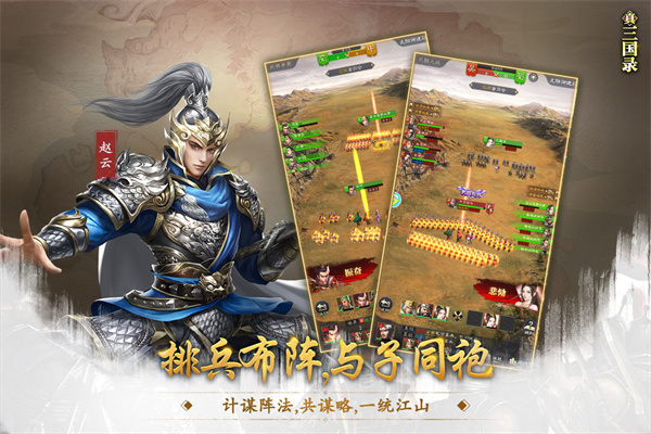 真三国录手游官方版截图